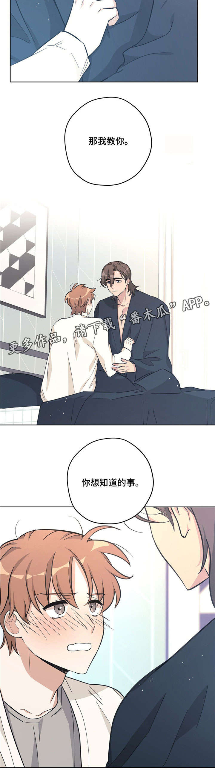 《逃婚王子》漫画最新章节第29章坦白免费下拉式在线观看章节第【1】张图片