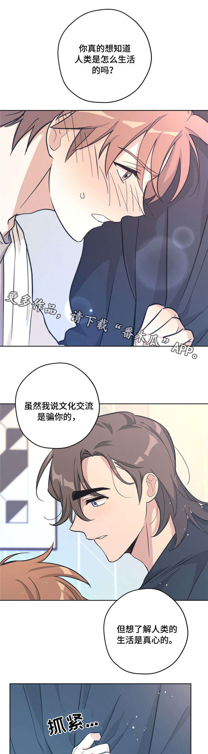 《逃婚王子》漫画最新章节第29章坦白免费下拉式在线观看章节第【2】张图片