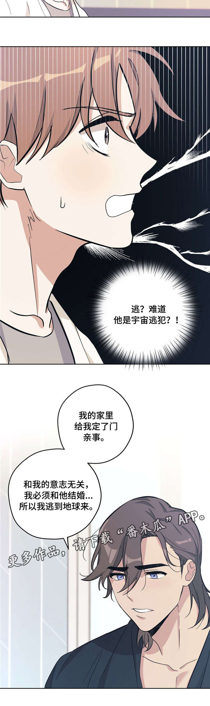 《逃婚王子》漫画最新章节第29章坦白免费下拉式在线观看章节第【12】张图片