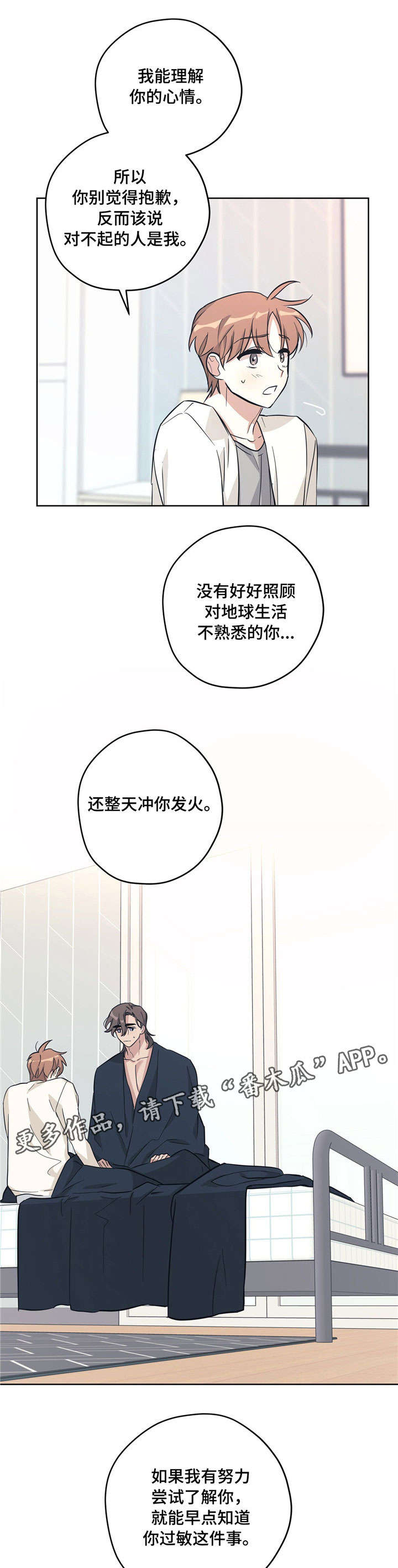 《逃婚王子》漫画最新章节第29章坦白免费下拉式在线观看章节第【8】张图片