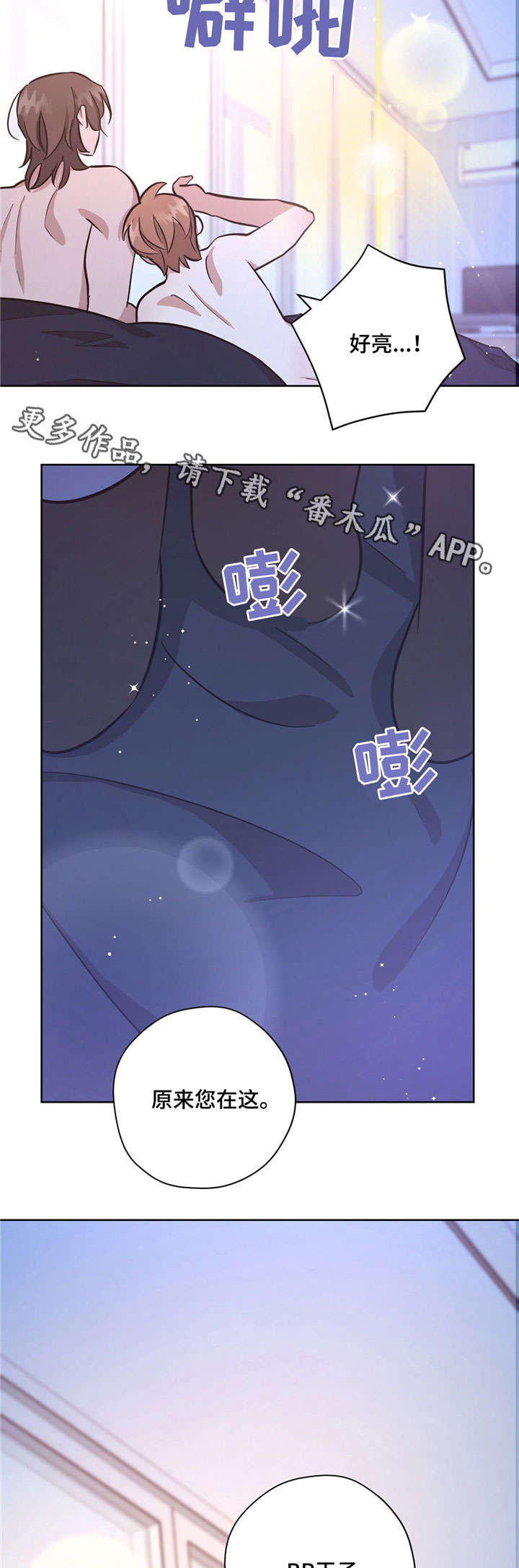 《逃婚王子》漫画最新章节第30章开心的事免费下拉式在线观看章节第【2】张图片