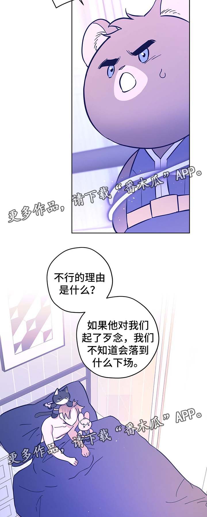 《逃婚王子》漫画最新章节第31章结婚免费下拉式在线观看章节第【3】张图片