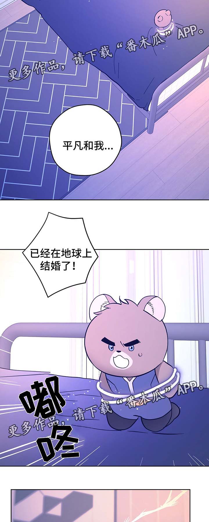 《逃婚王子》漫画最新章节第31章结婚免费下拉式在线观看章节第【2】张图片