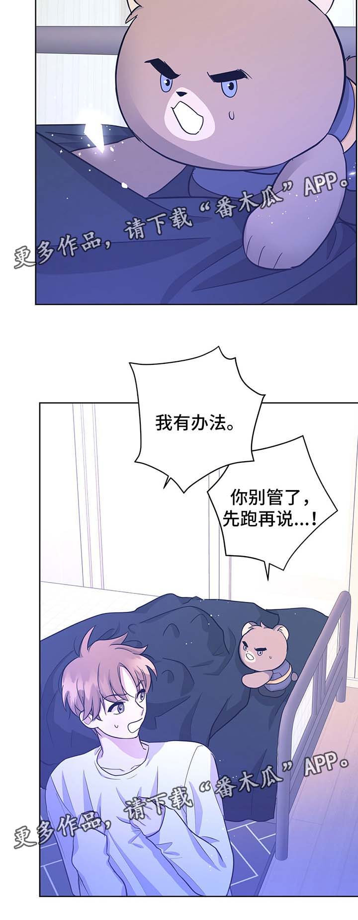 《逃婚王子》漫画最新章节第32章不想失去你免费下拉式在线观看章节第【7】张图片