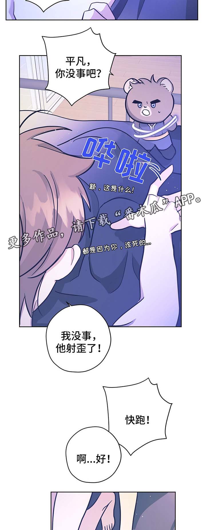 《逃婚王子》漫画最新章节第32章不想失去你免费下拉式在线观看章节第【10】张图片