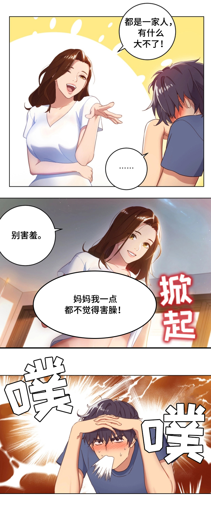 《网络因缘》漫画最新章节第2章改命的日子免费下拉式在线观看章节第【20】张图片