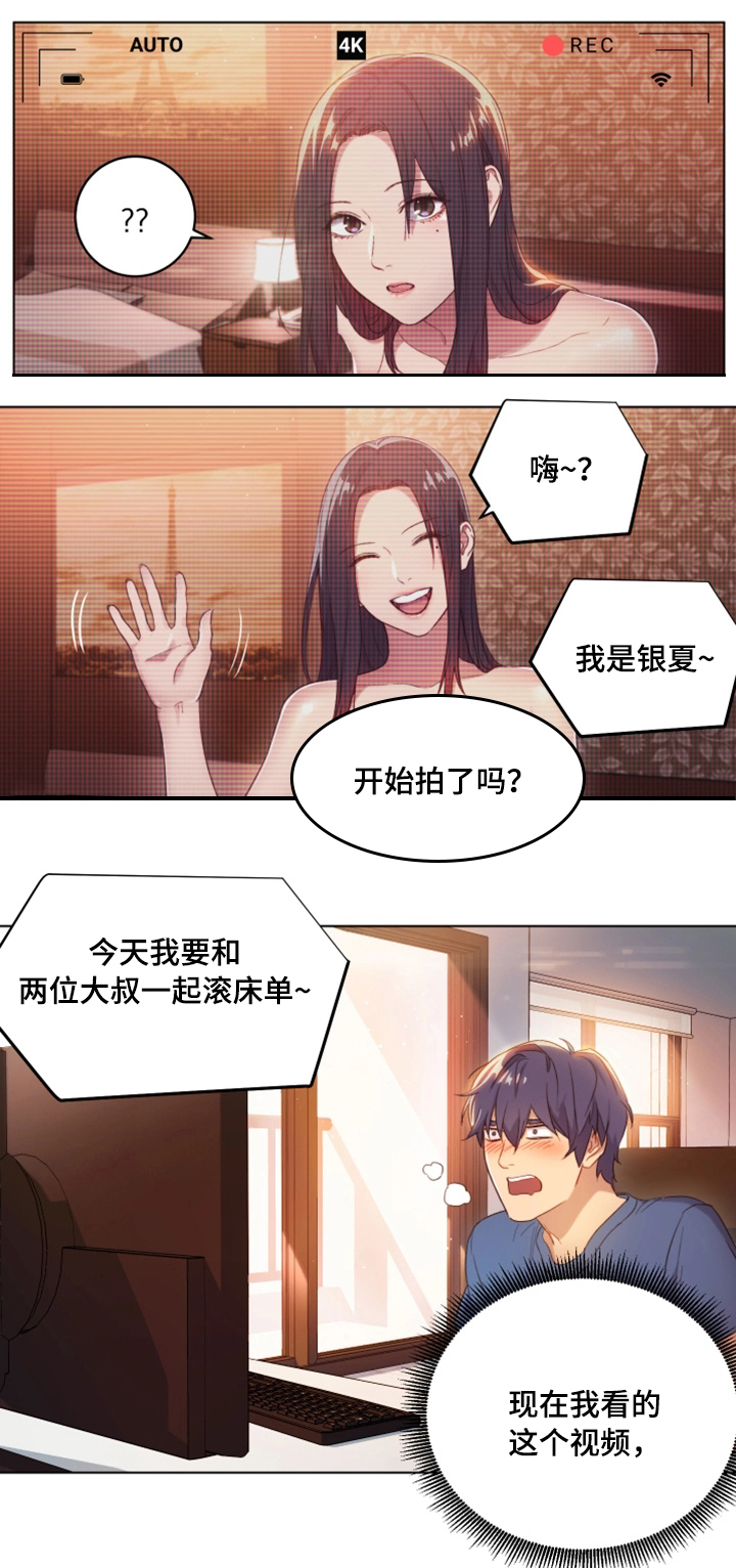 《网络因缘》漫画最新章节第2章改命的日子免费下拉式在线观看章节第【12】张图片