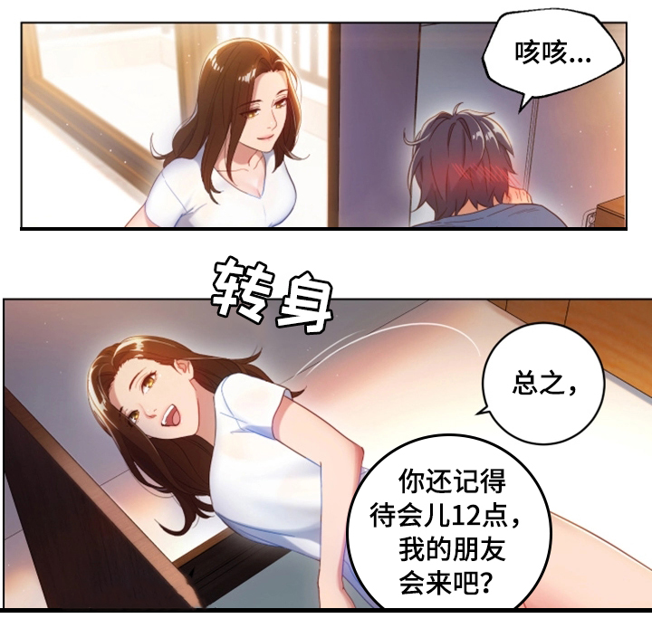 《网络因缘》漫画最新章节第2章改命的日子免费下拉式在线观看章节第【19】张图片