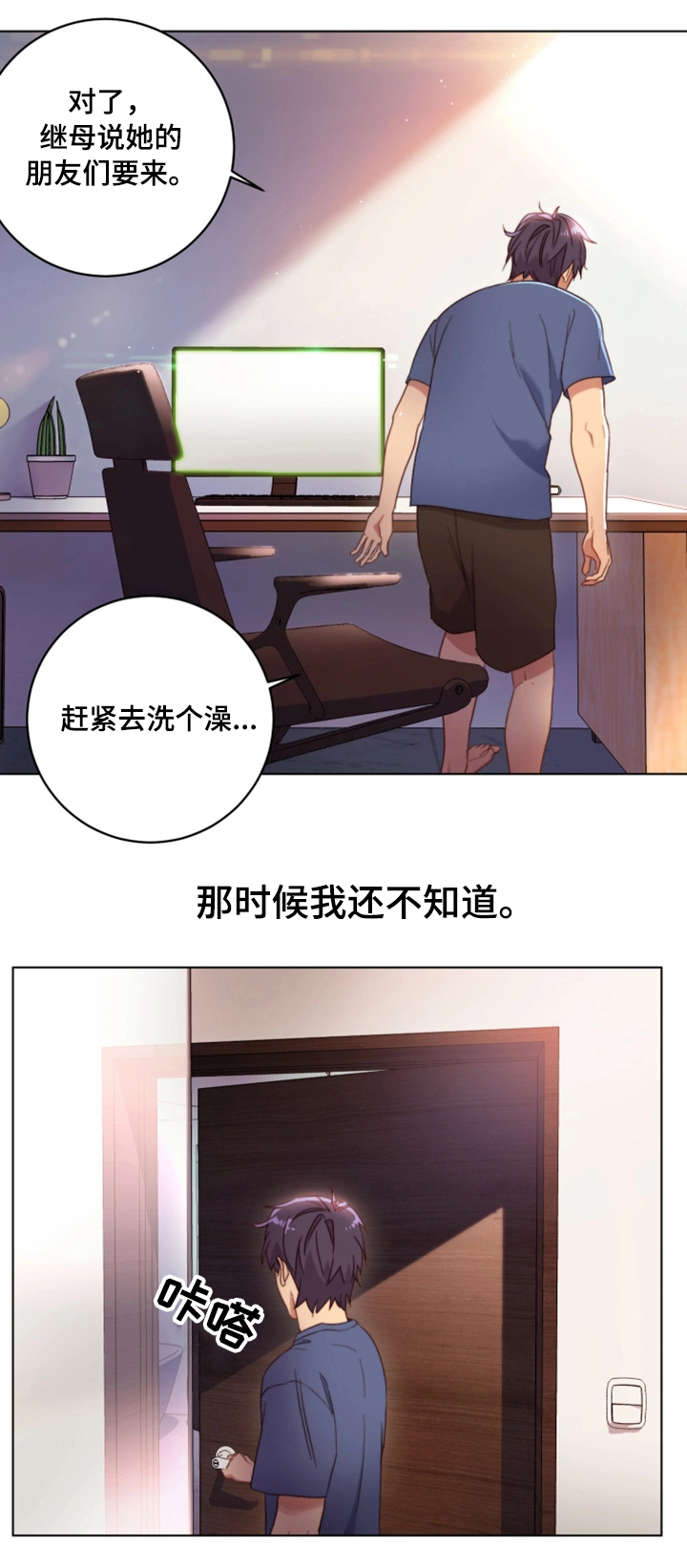 《网络因缘》漫画最新章节第2章改命的日子免费下拉式在线观看章节第【4】张图片