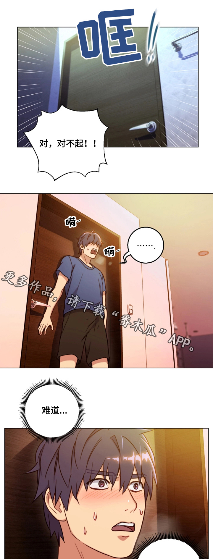 《网络因缘》漫画最新章节第3章偶遇免费下拉式在线观看章节第【12】张图片