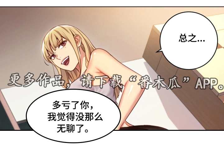 《网络因缘》漫画最新章节第5章挑逗免费下拉式在线观看章节第【4】张图片