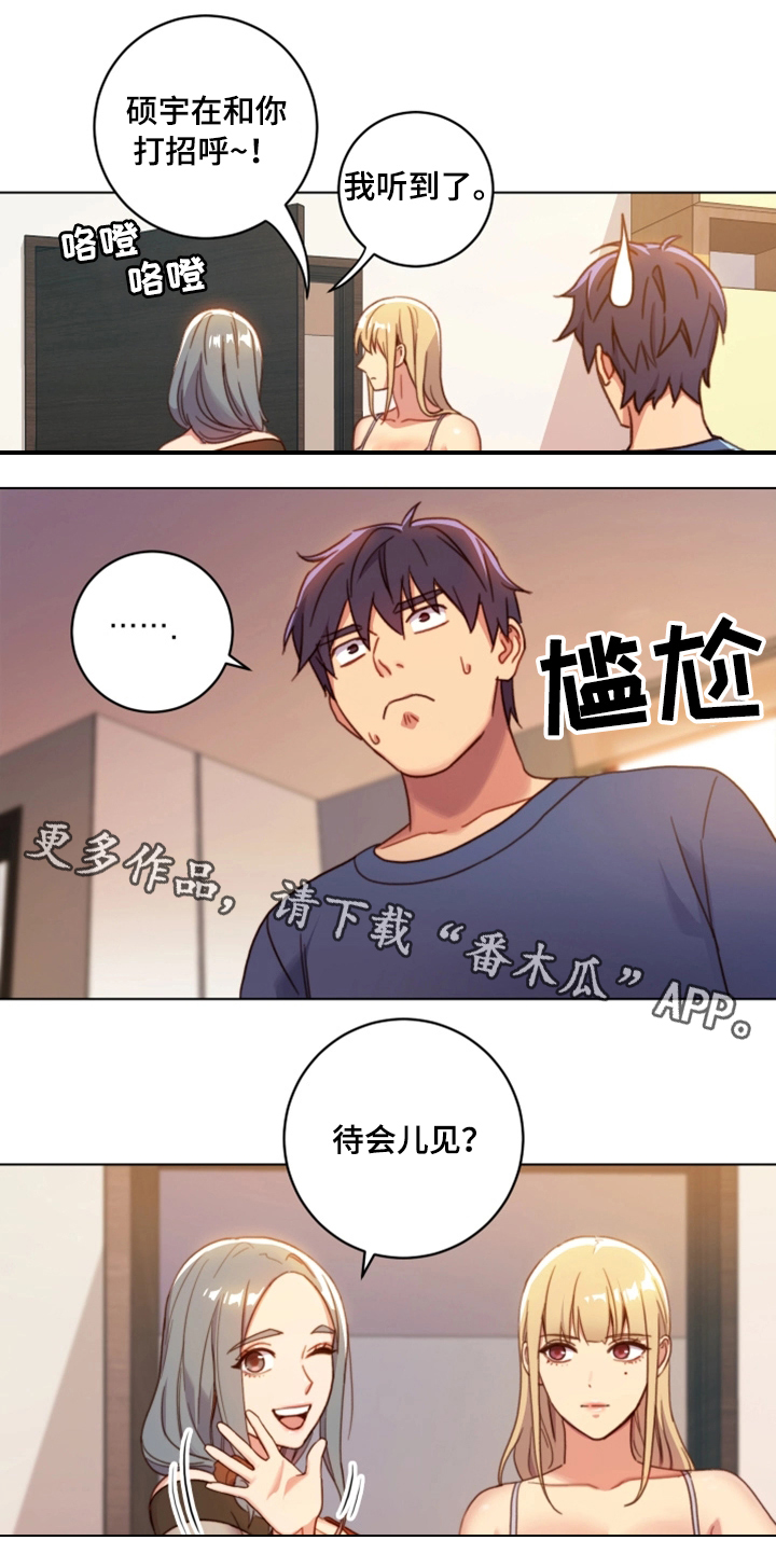 《网络因缘》漫画最新章节第5章挑逗免费下拉式在线观看章节第【14】张图片