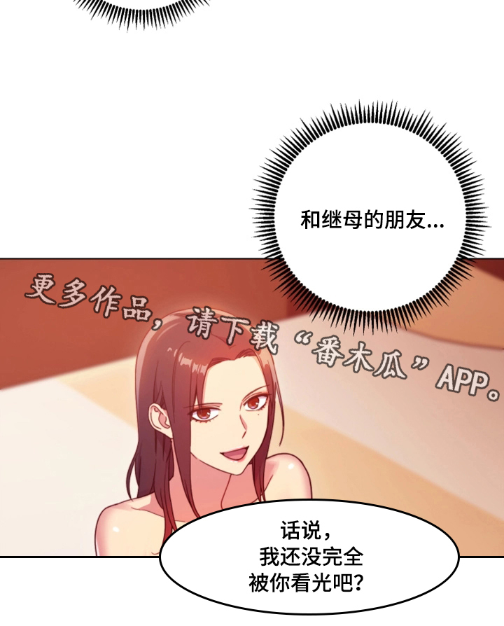 《网络因缘》漫画最新章节第6章必须证实免费下拉式在线观看章节第【8】张图片