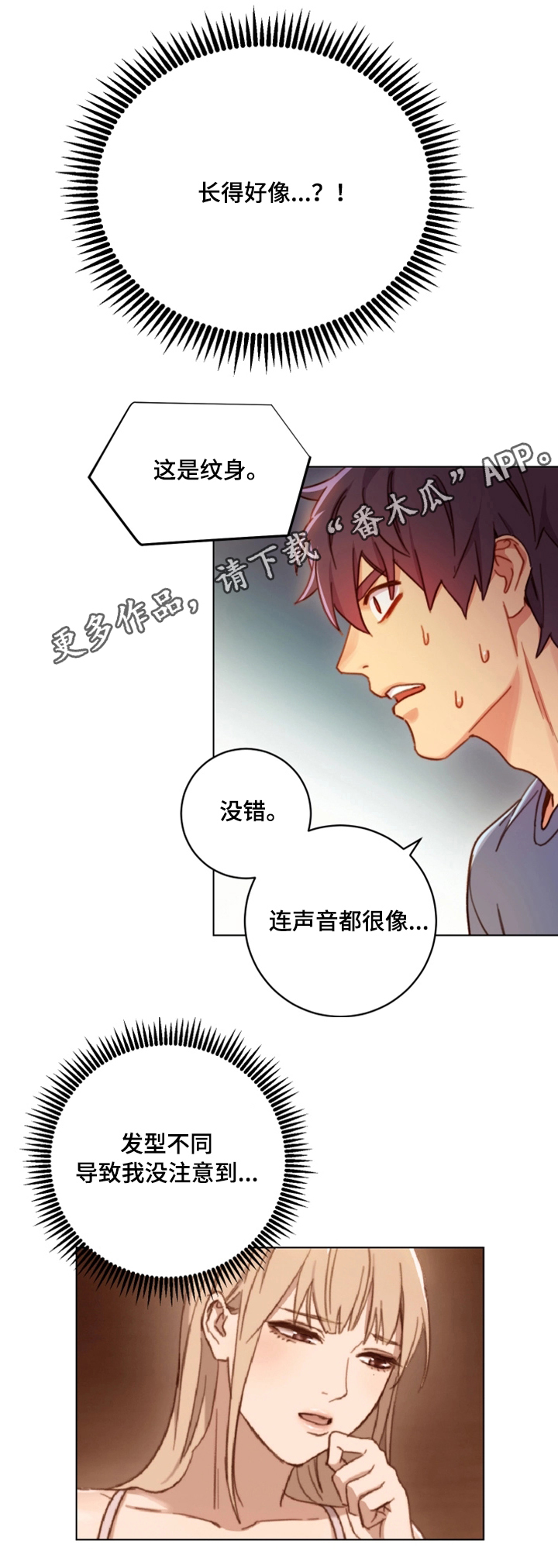 《网络因缘》漫画最新章节第6章必须证实免费下拉式在线观看章节第【7】张图片