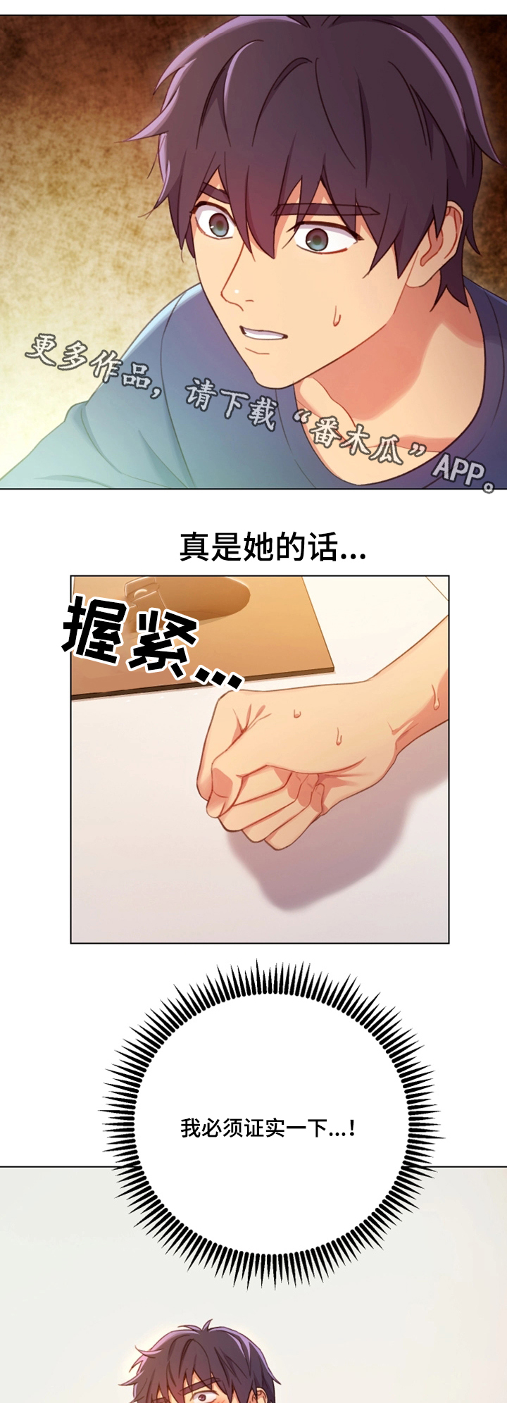 《网络因缘》漫画最新章节第6章必须证实免费下拉式在线观看章节第【2】张图片