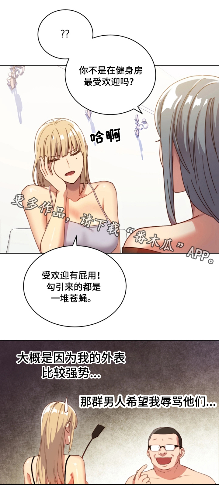 《网络因缘》漫画最新章节第8章道歉免费下拉式在线观看章节第【10】张图片