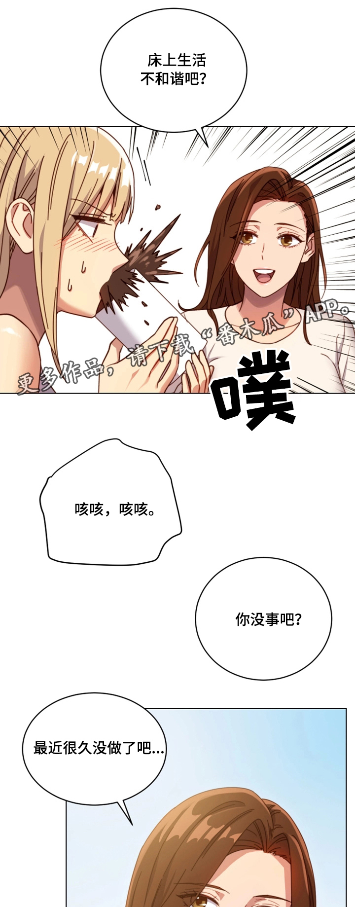 《网络因缘》漫画最新章节第8章道歉免费下拉式在线观看章节第【12】张图片