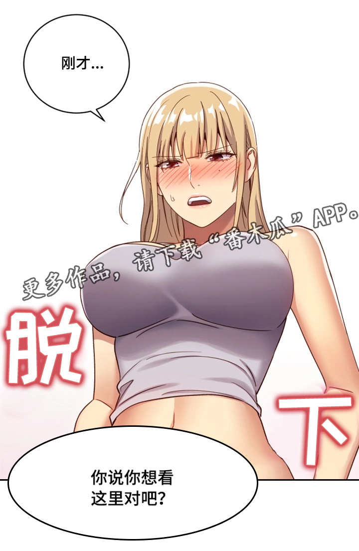 《网络因缘》漫画最新章节第8章道歉免费下拉式在线观看章节第【3】张图片