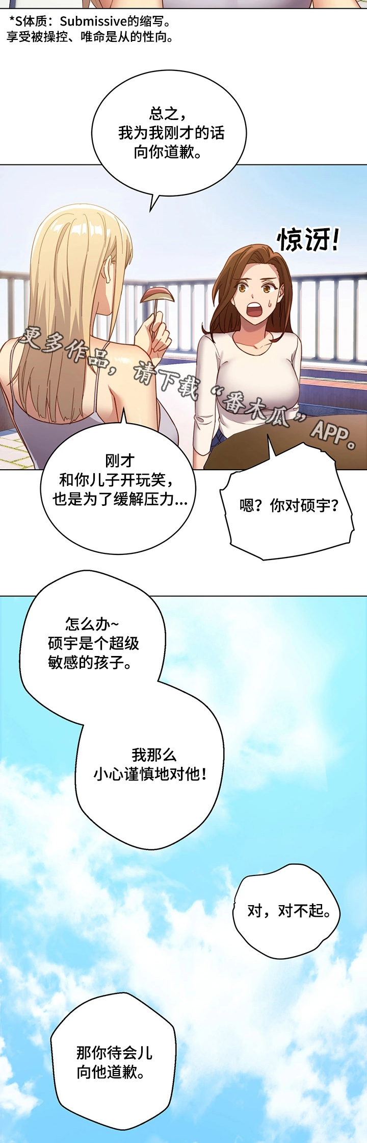 《网络因缘》漫画最新章节第8章道歉免费下拉式在线观看章节第【7】张图片