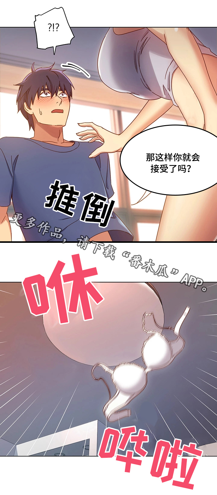 《网络因缘》漫画最新章节第9章身体免费下拉式在线观看章节第【6】张图片