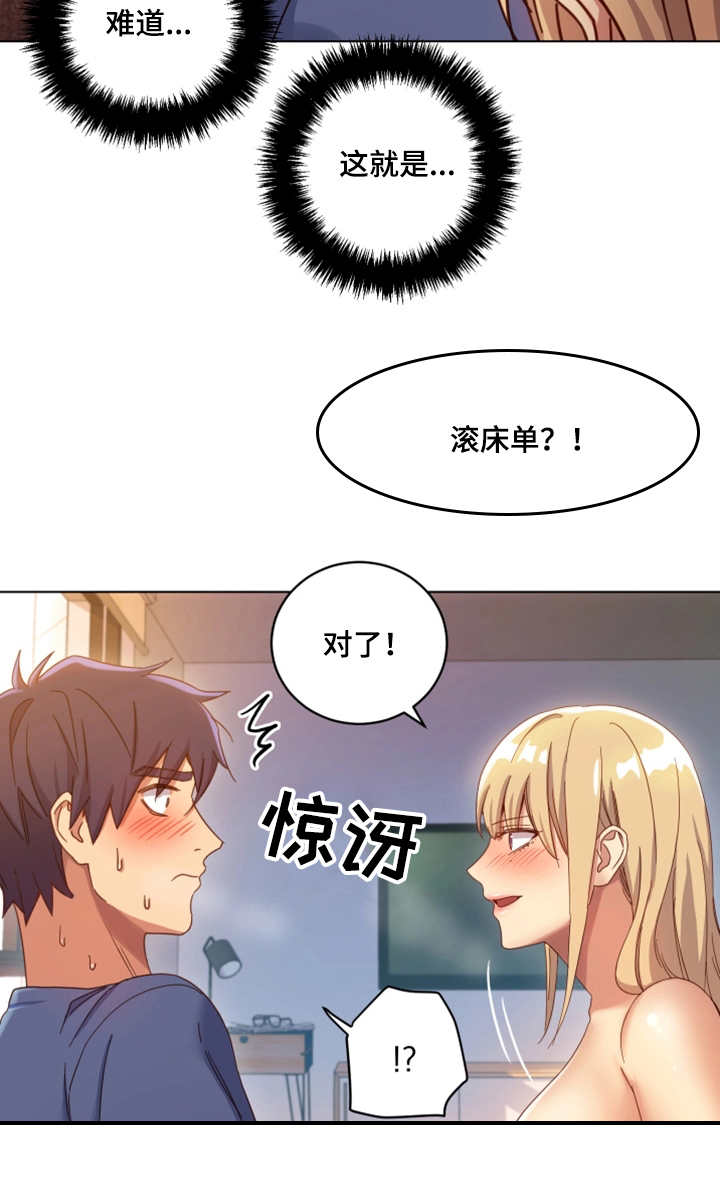 《网络因缘》漫画最新章节第9章身体免费下拉式在线观看章节第【3】张图片