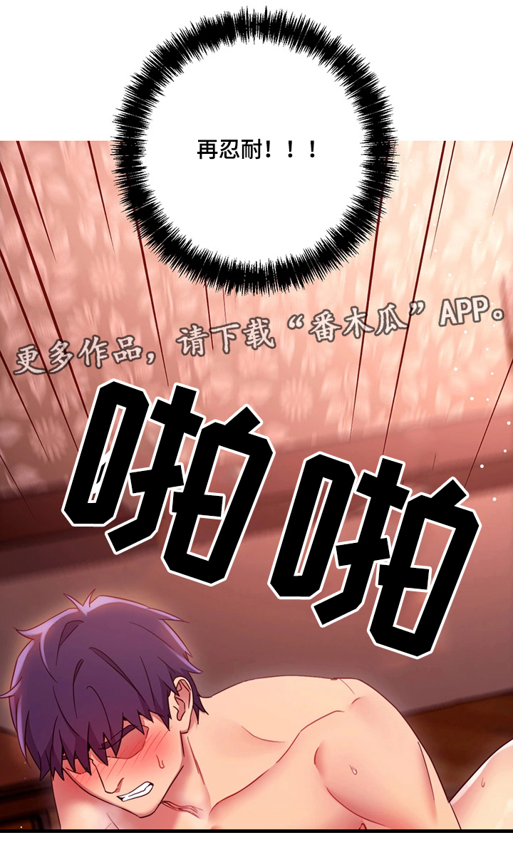 《网络因缘》漫画最新章节第20章无法忍耐免费下拉式在线观看章节第【1】张图片