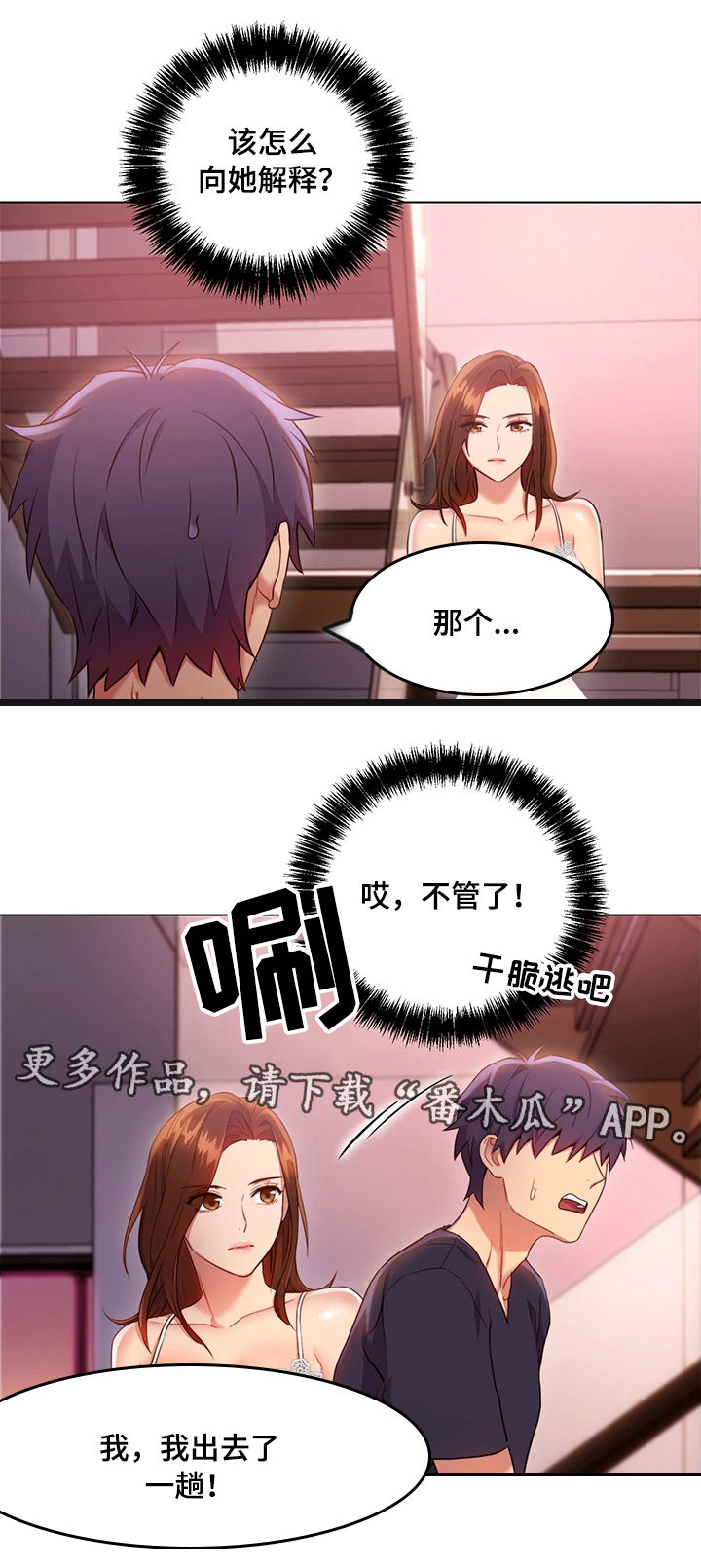 《网络因缘》漫画最新章节第21章担心免费下拉式在线观看章节第【13】张图片