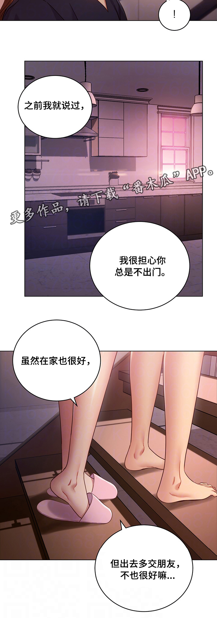 《网络因缘》漫画最新章节第21章担心免费下拉式在线观看章节第【8】张图片