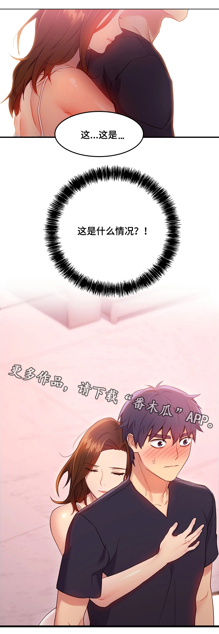 《网络因缘》漫画最新章节第21章担心免费下拉式在线观看章节第【11】张图片