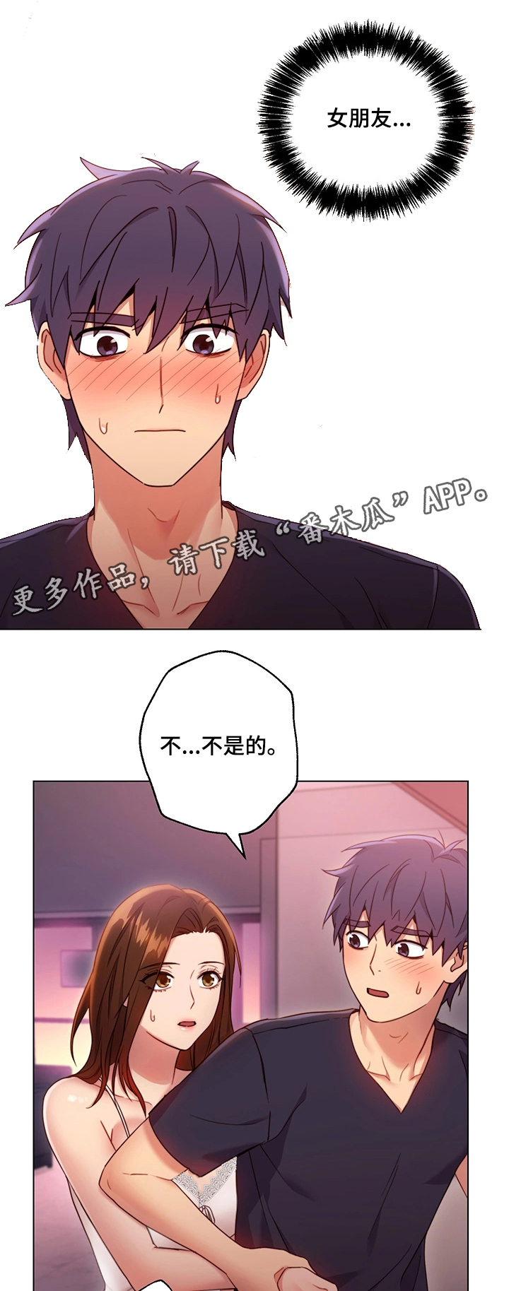 《网络因缘》漫画最新章节第21章担心免费下拉式在线观看章节第【6】张图片