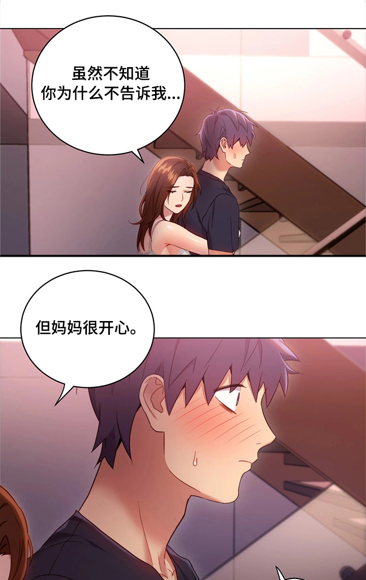 《网络因缘》漫画最新章节第21章担心免费下拉式在线观看章节第【9】张图片