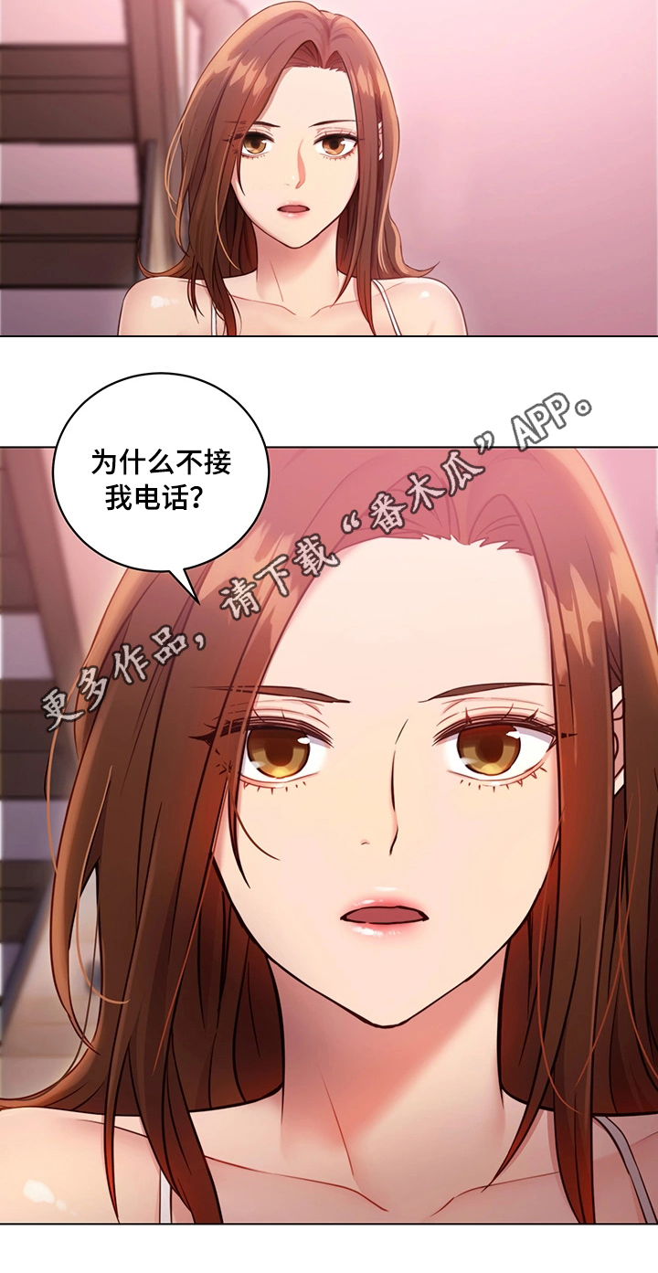 《网络因缘》漫画最新章节第21章担心免费下拉式在线观看章节第【15】张图片