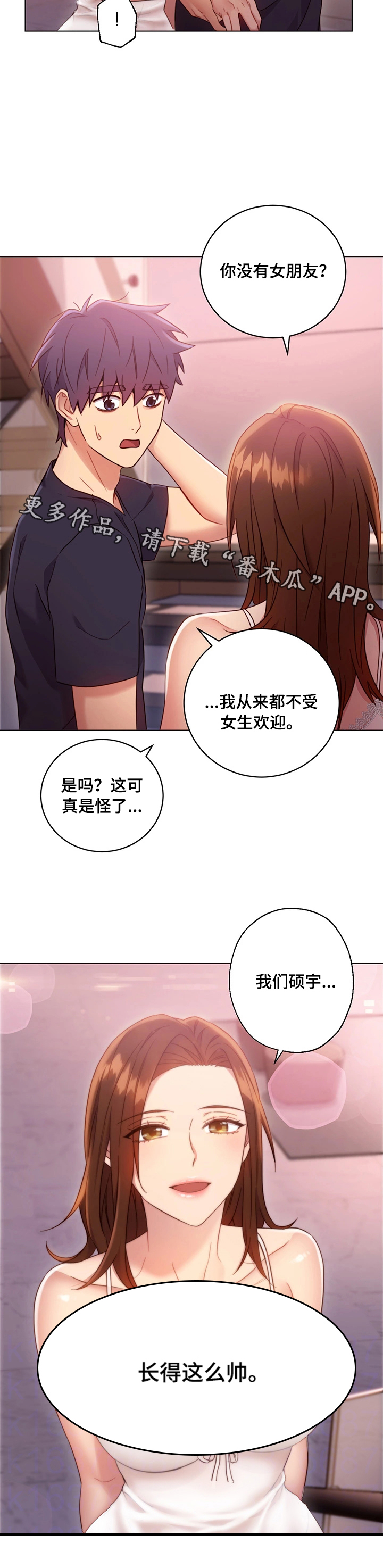 《网络因缘》漫画最新章节第21章担心免费下拉式在线观看章节第【5】张图片