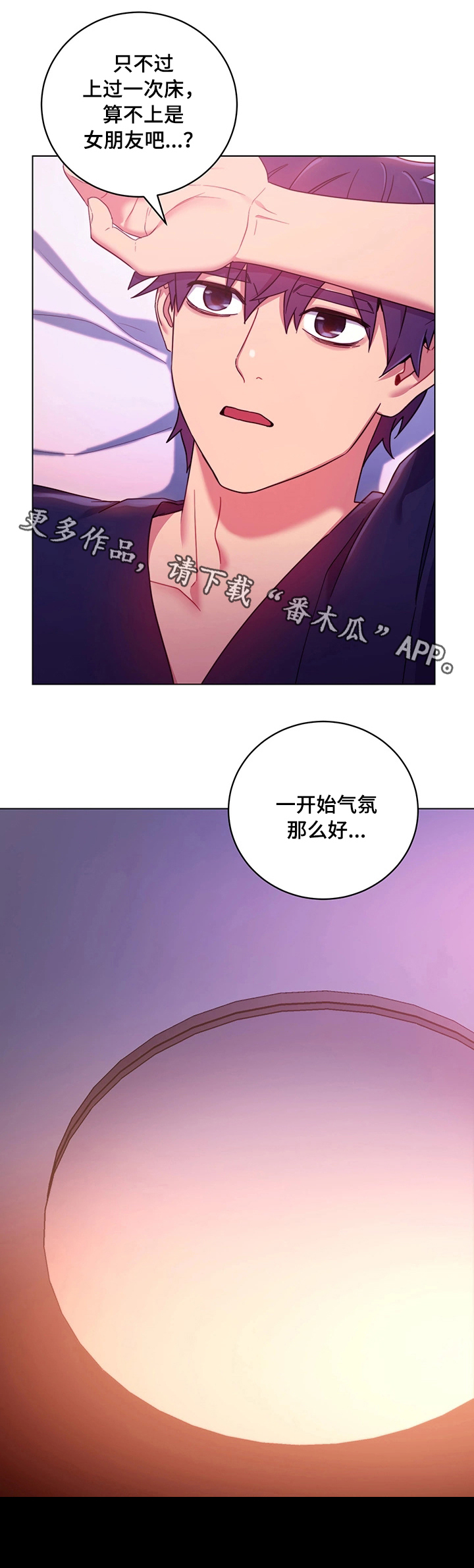 《网络因缘》漫画最新章节第21章担心免费下拉式在线观看章节第【1】张图片