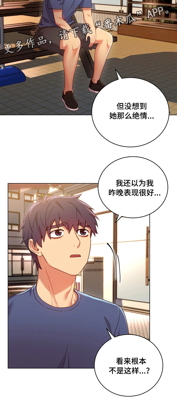 《网络因缘》漫画最新章节第24章骚扰免费下拉式在线观看章节第【22】张图片