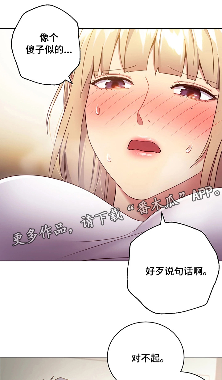 《网络因缘》漫画最新章节第24章骚扰免费下拉式在线观看章节第【20】张图片