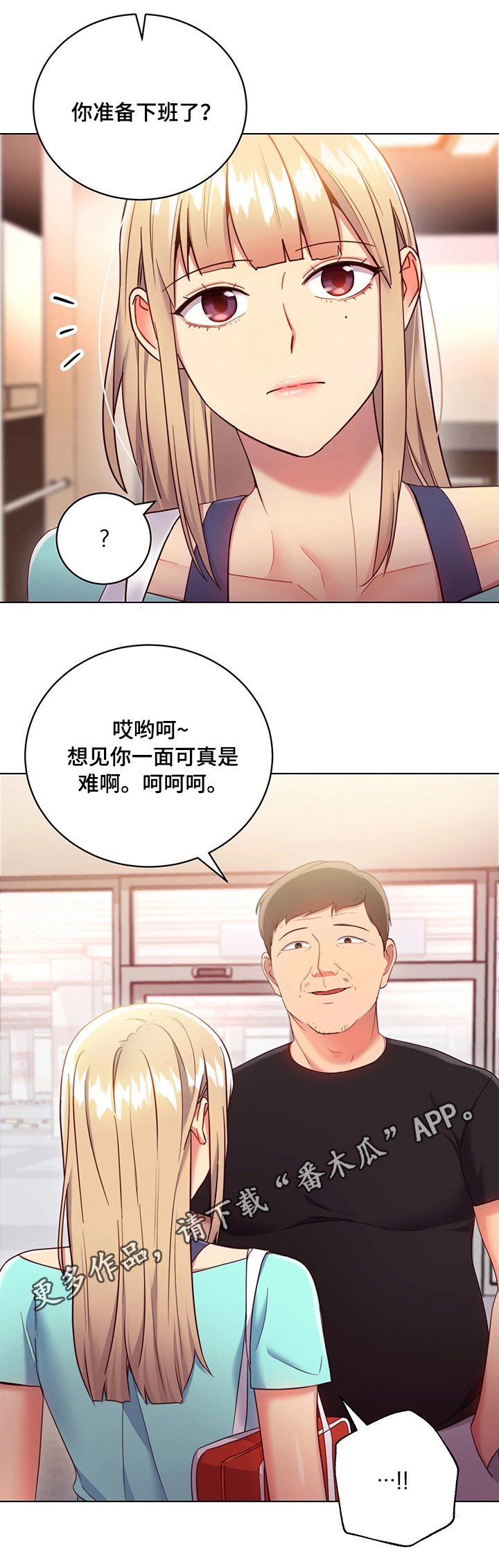 《网络因缘》漫画最新章节第24章骚扰免费下拉式在线观看章节第【12】张图片