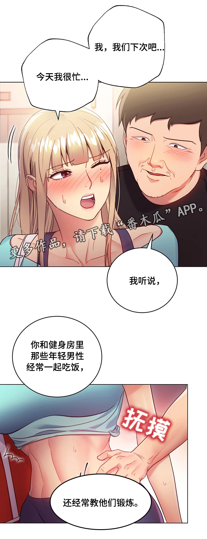 《网络因缘》漫画最新章节第24章骚扰免费下拉式在线观看章节第【8】张图片