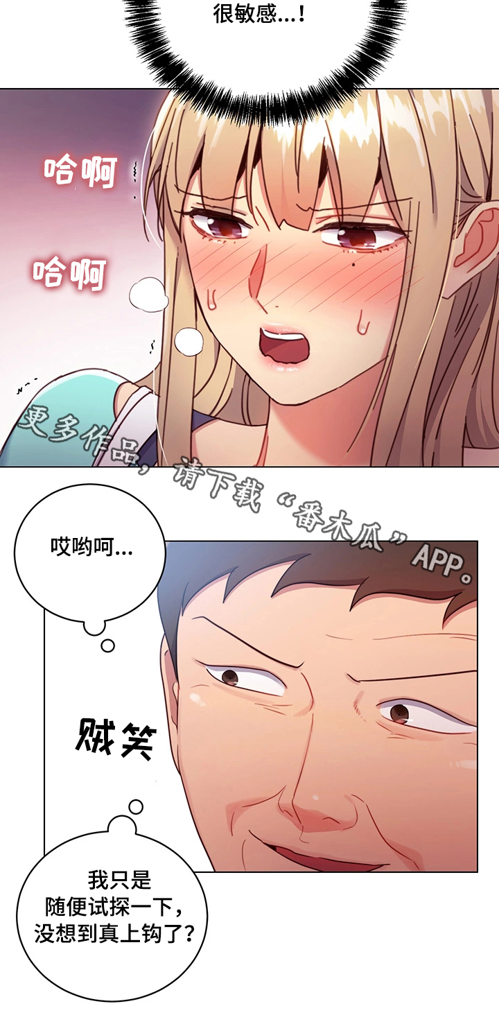 《网络因缘》漫画最新章节第24章骚扰免费下拉式在线观看章节第【5】张图片