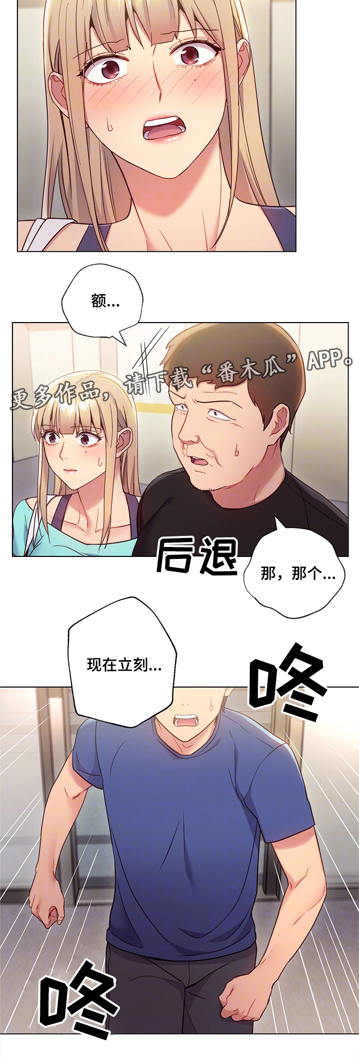 《网络因缘》漫画最新章节第25章外强中干免费下拉式在线观看章节第【23】张图片