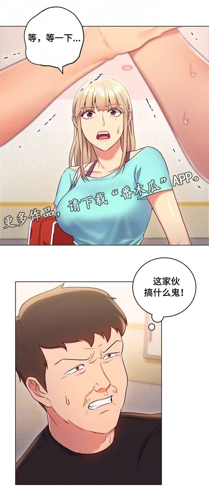 《网络因缘》漫画最新章节第25章外强中干免费下拉式在线观看章节第【21】张图片