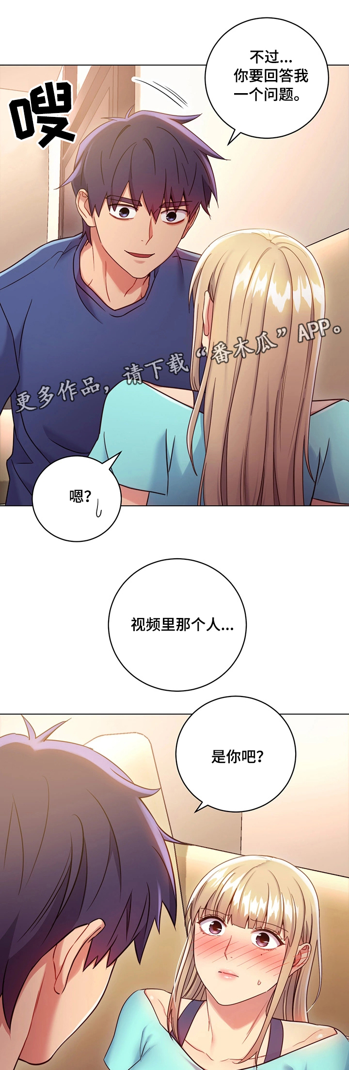 《网络因缘》漫画最新章节第26章问题免费下拉式在线观看章节第【11】张图片