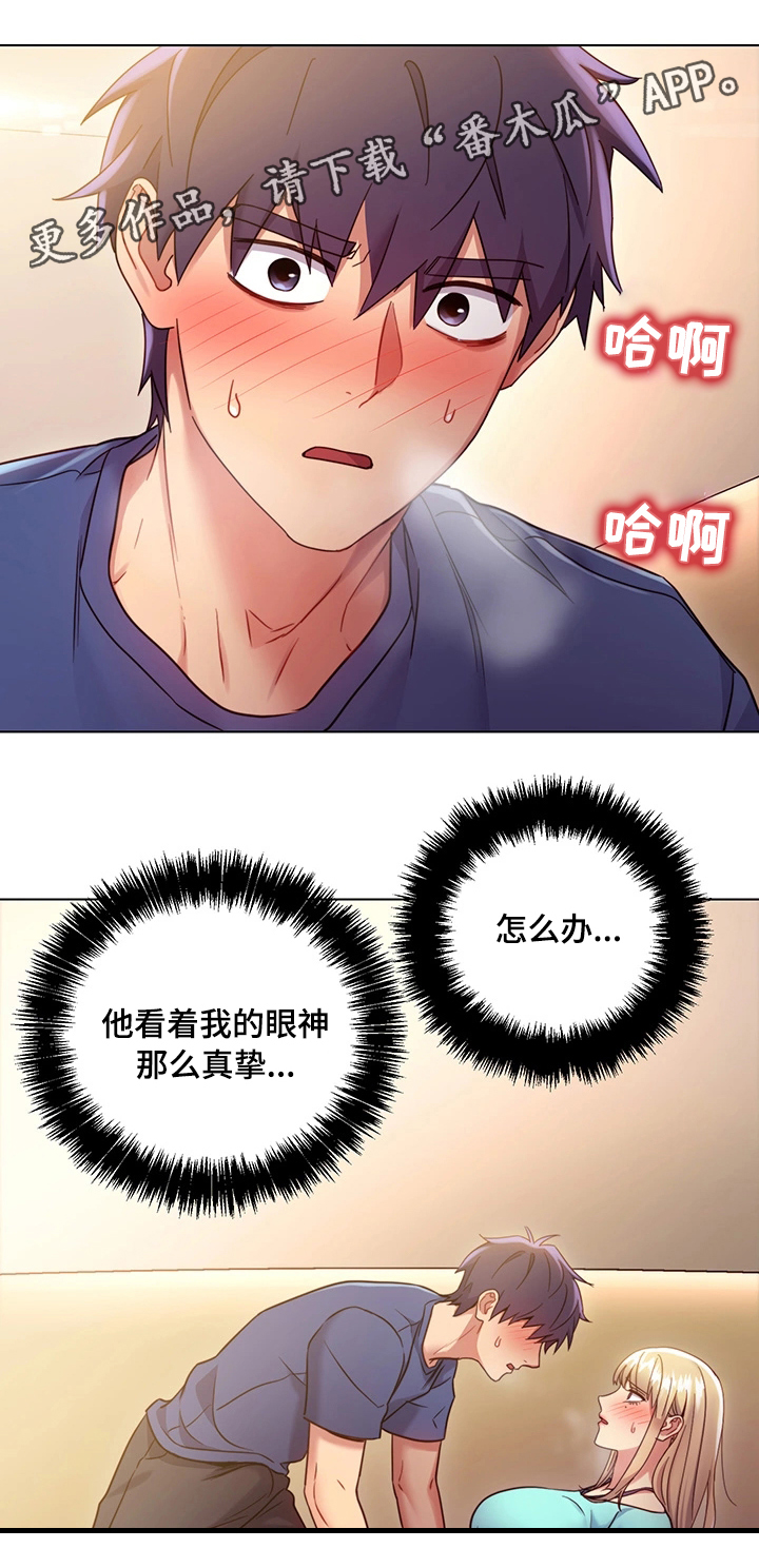 《网络因缘》漫画最新章节第26章问题免费下拉式在线观看章节第【15】张图片