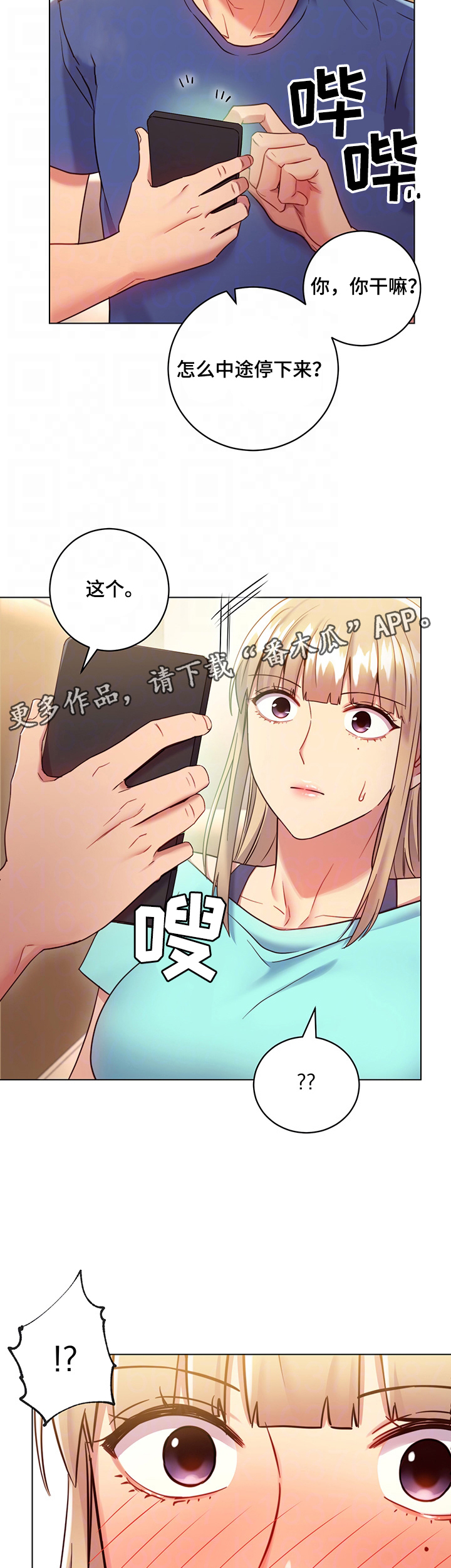 《网络因缘》漫画最新章节第26章问题免费下拉式在线观看章节第【2】张图片