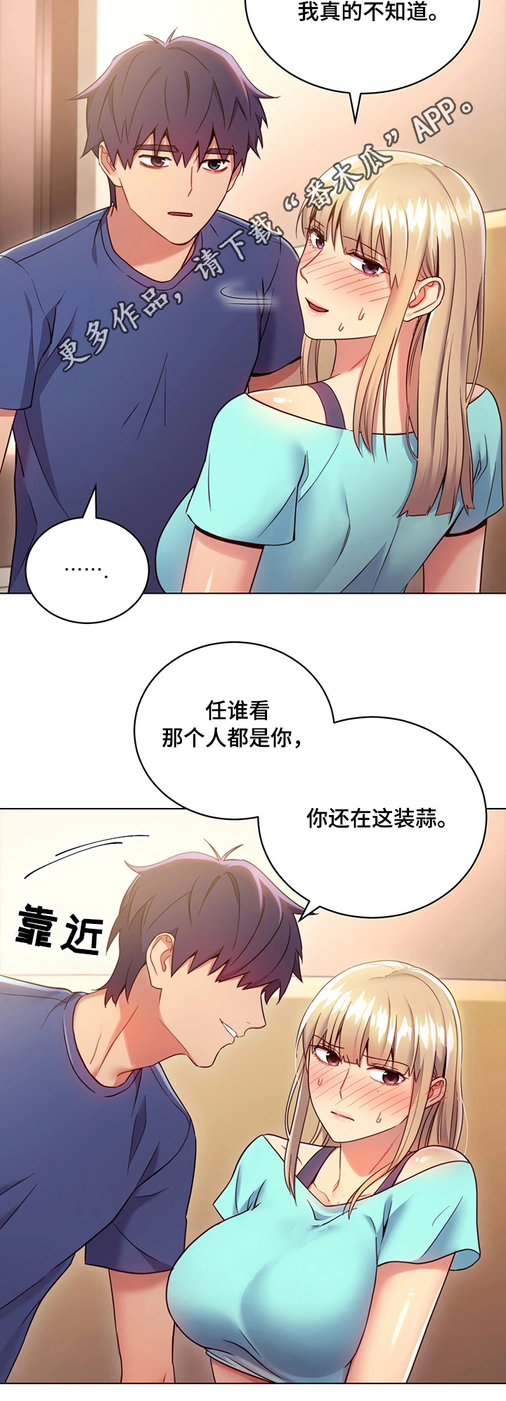 《网络因缘》漫画最新章节第26章问题免费下拉式在线观看章节第【7】张图片