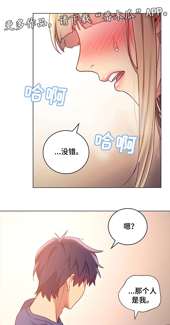 《网络因缘》漫画最新章节第27章承认免费下拉式在线观看章节第【10】张图片