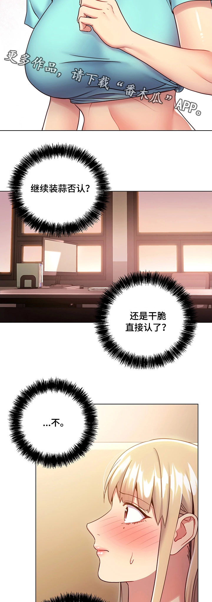 《网络因缘》漫画最新章节第27章承认免费下拉式在线观看章节第【25】张图片