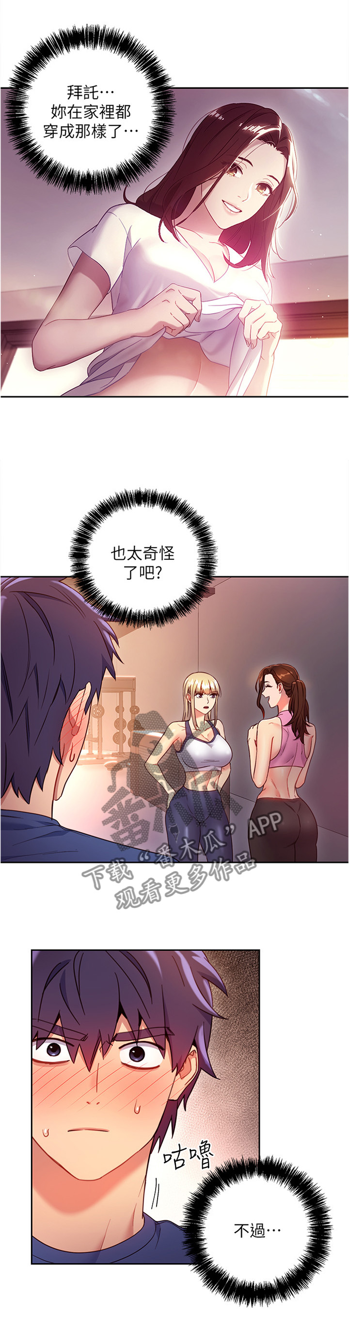 《网络因缘》漫画最新章节第30章一起热身免费下拉式在线观看章节第【3】张图片