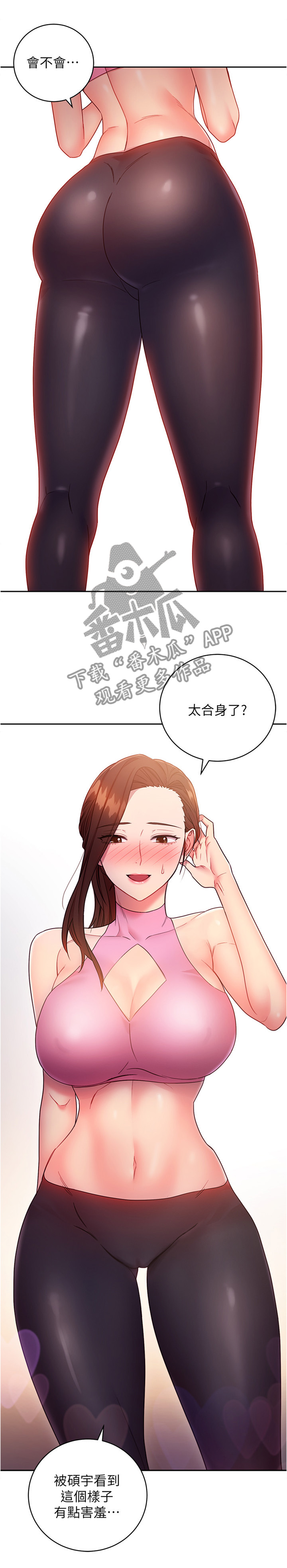 《网络因缘》漫画最新章节第30章一起热身免费下拉式在线观看章节第【4】张图片