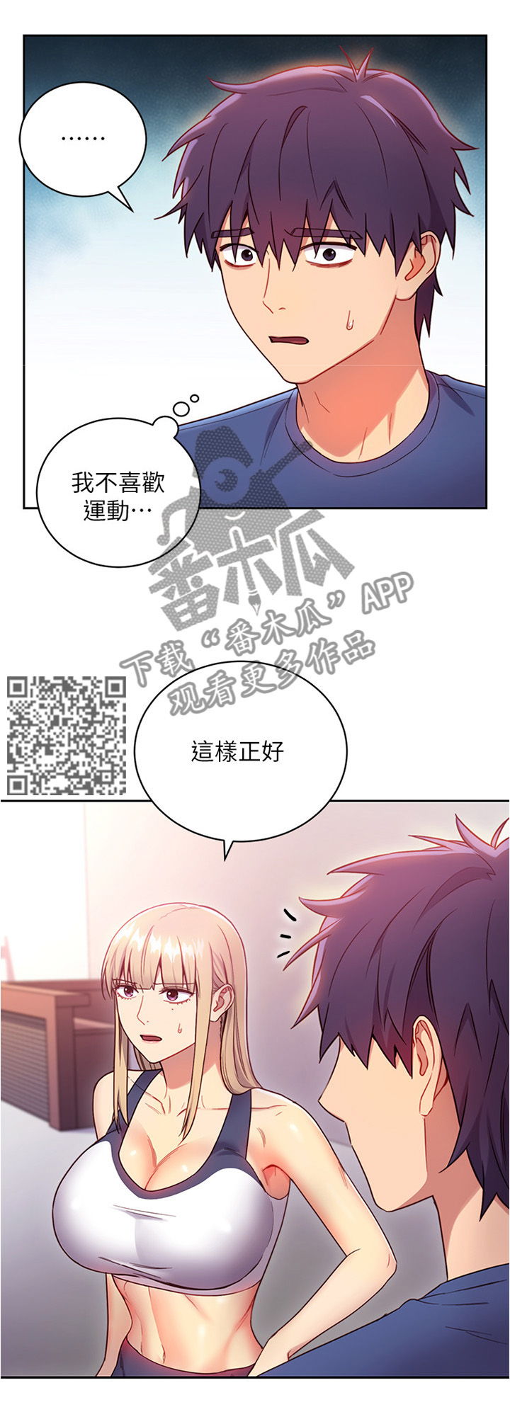 《网络因缘》漫画最新章节第30章一起热身免费下拉式在线观看章节第【7】张图片